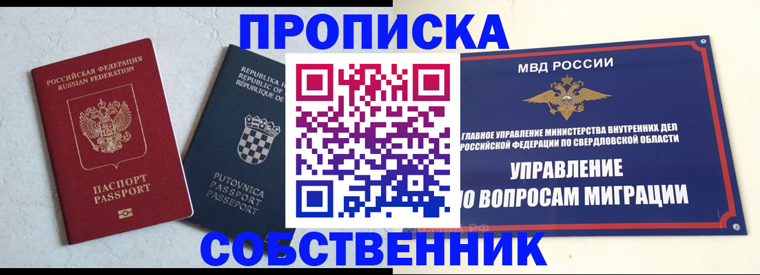 миграционный учет в Котовске