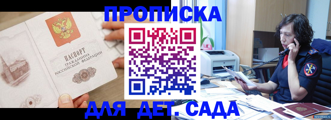 временная регистрация собственник в Котовске