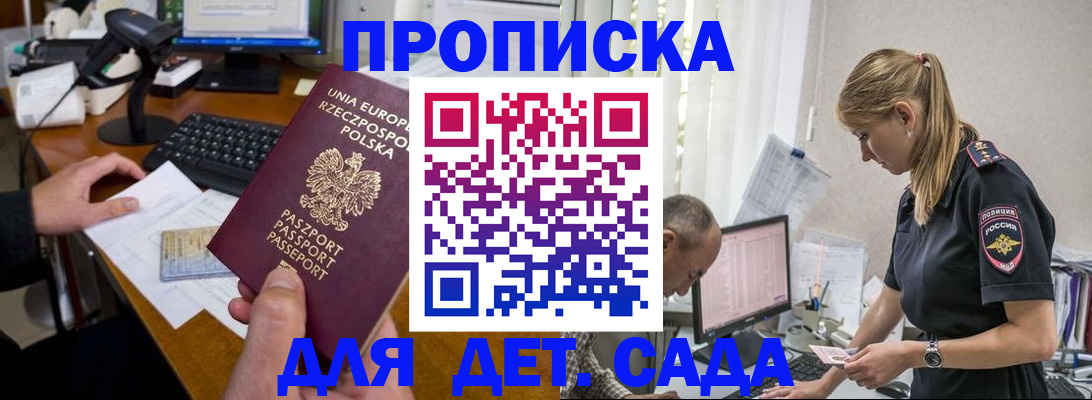 временная регистрация купить в Котовске