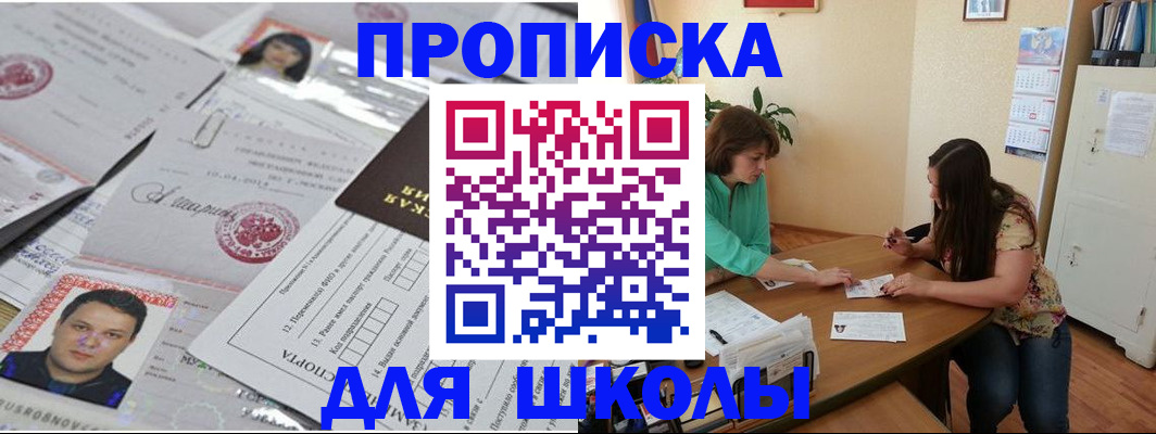 регистрация для школы в Котовске