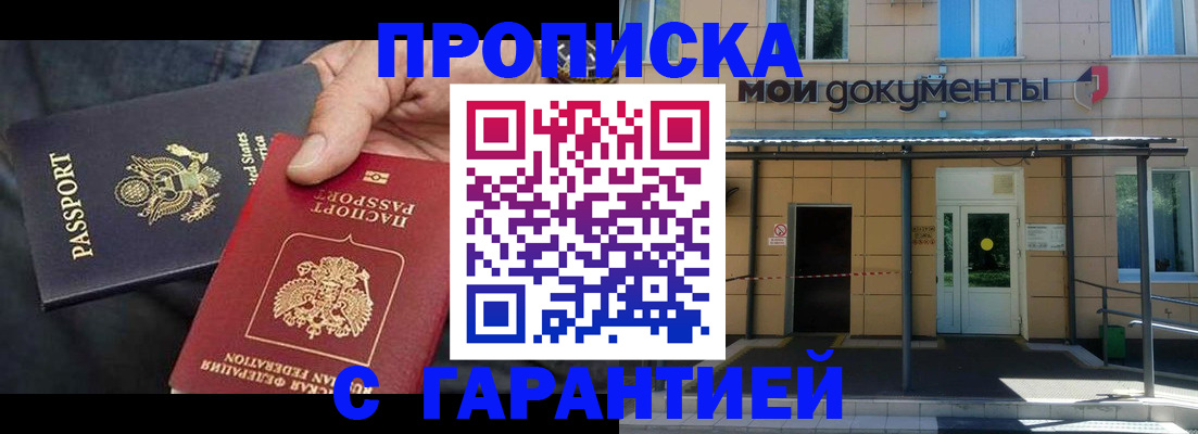 временная регистрация поиск в Котовске