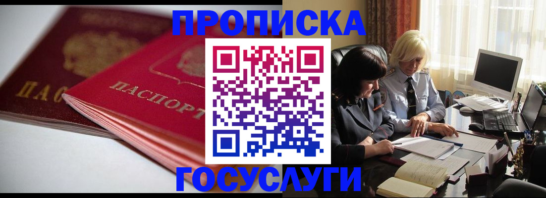 временная регистрация для школы в Котовске