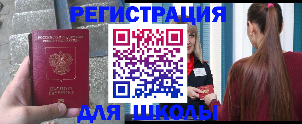 прописка для военкомата в Котовске