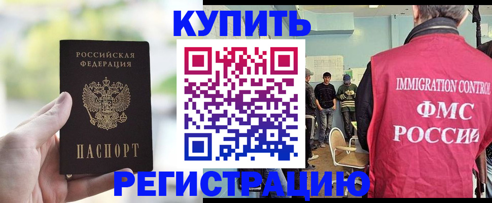 временная регистрация адрес в Котовске