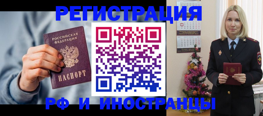 временная регистрация для школы в Котовске